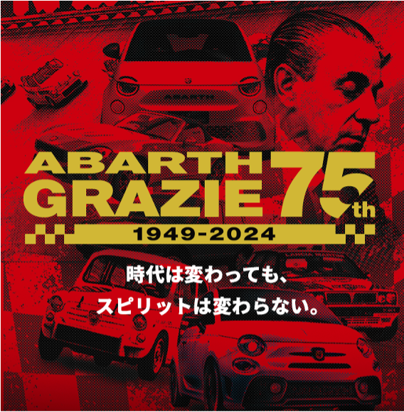 アバルト ポスター ABARTH フィアット FIAT BERTONE アバルト