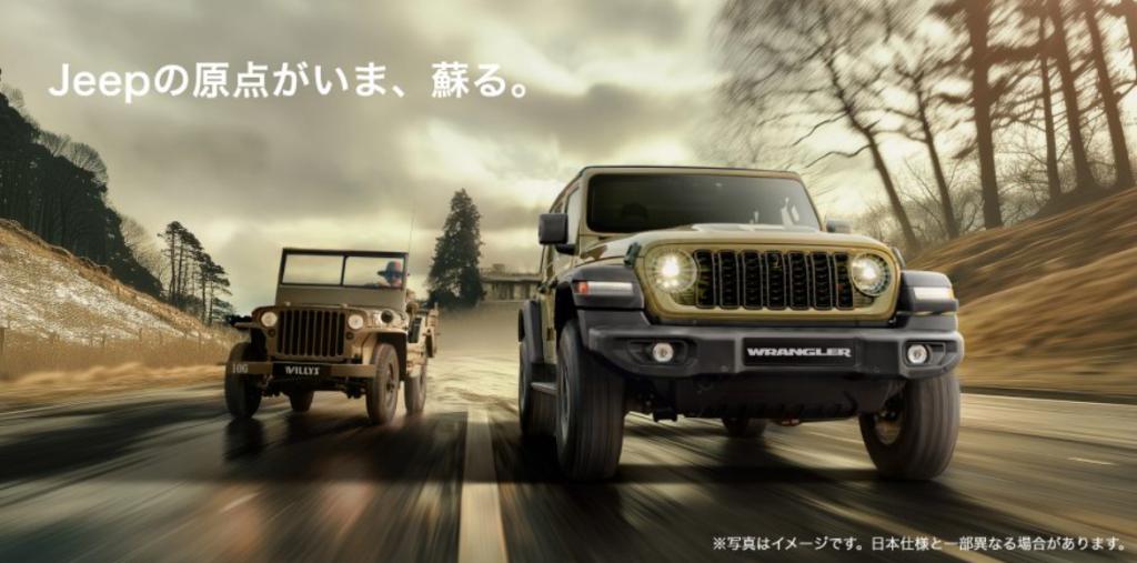 ラングラーアンリミテッドスポーツ'41エディション発売のお知らせ
