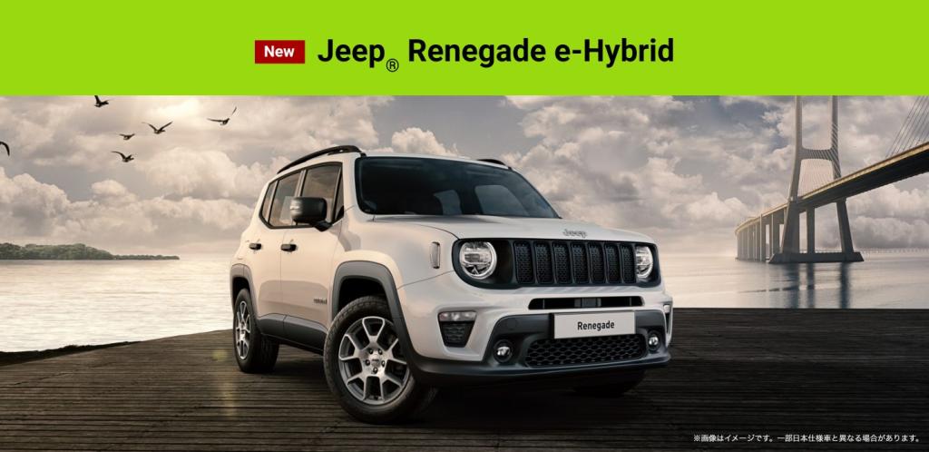 New Renegade e-Hybrid Debut Fair