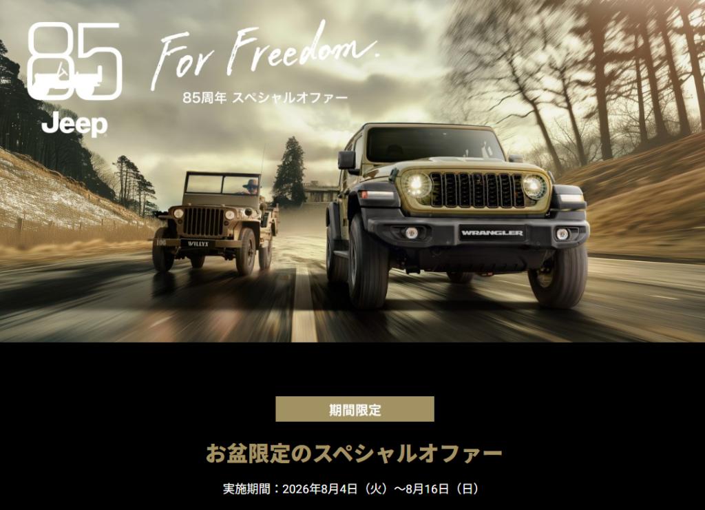 ◇お盆限定のスペシャルオファー◇