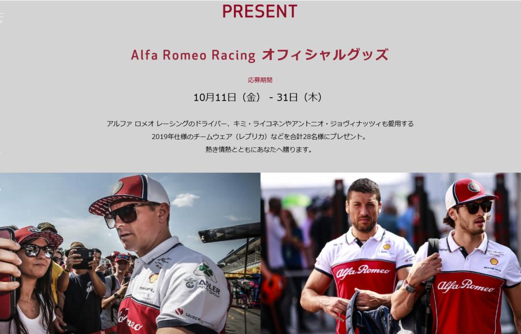 F１グッズ｜アルファ ロメオ中川スタッフブログ｜Alfa Romeo Official