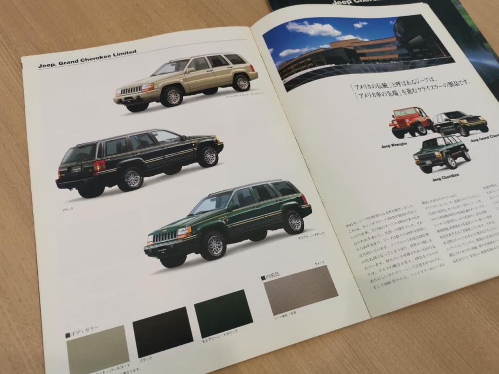 約20年前のカタログ？！？！｜ジープ札幌琴似スタッフブログ｜Jeep