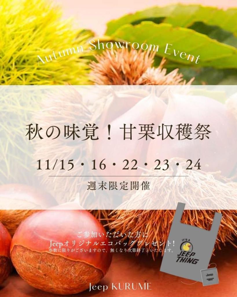 ◇AUTUMNイベント◇