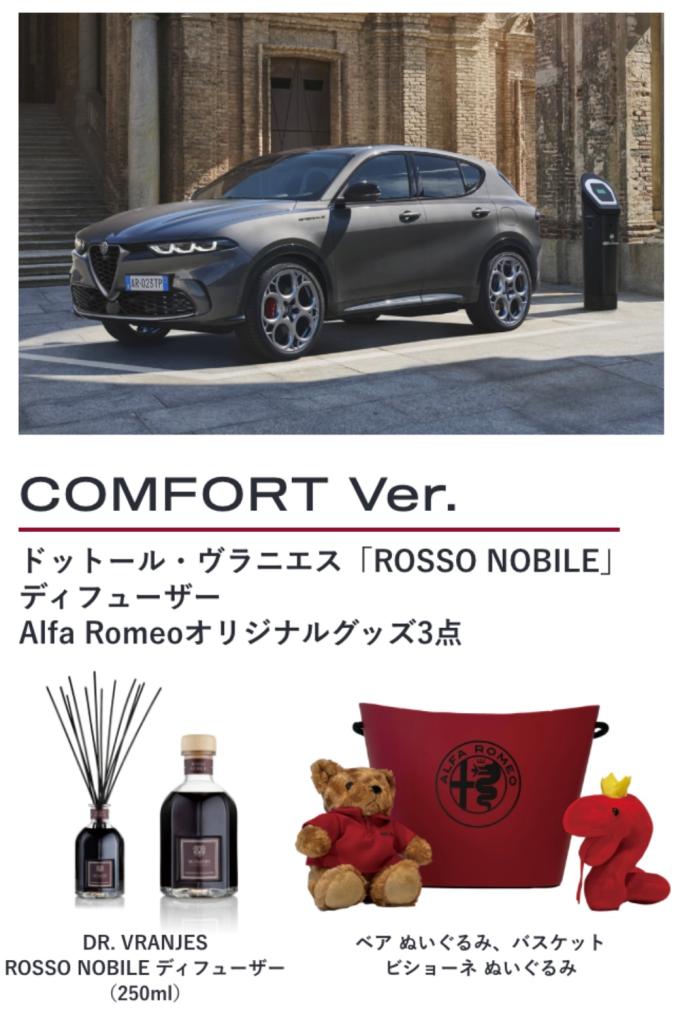 アルファロメオ ビショーネ3点セット アルファロメオ ビショーネ3点セット