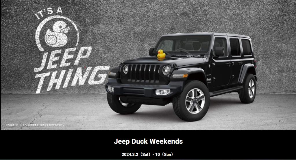 jeep ダック 車両購入特典 jeep ダック 車両購入特典 みなさま