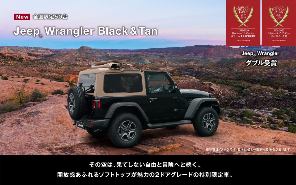 限定車「Wrangler Black u0026 Tan」｜ジープ多摩青梅スタッフブログ｜Jeep Official Dealer Site