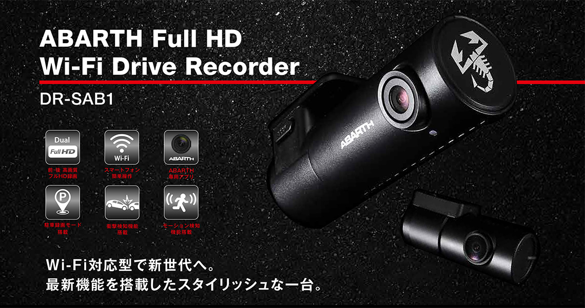 ABARTH Full HD Wi-Fi Drive Recorder | 株式会社GST