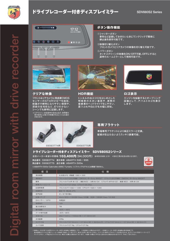 ドライブレコーダー付きディスプレイミラーのご案内｜フィアット