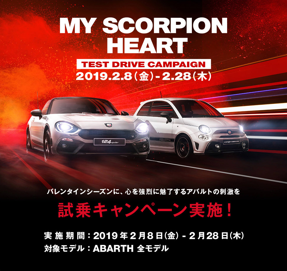 MY SCORPION HEART 試乗キャンペーン  株式会社GST