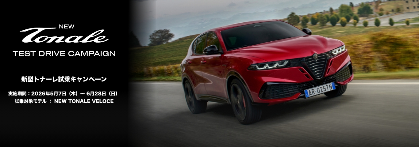 アルファ ロメオ札幌清田｜Alfa Romeo Official Dealer Site