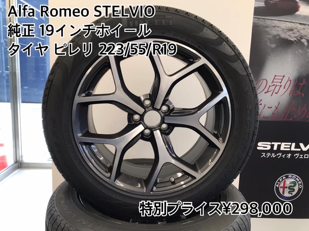 ステルヴィオ 19インチホイール｜アルファ ロメオ千葉スタッフブログ