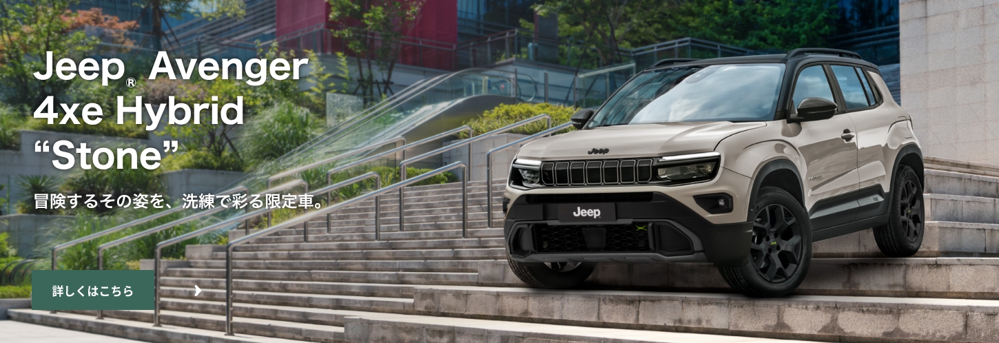ジープ熊本｜Jeep Official Dealer Site