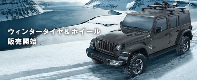 ジープ秋田 Jeep Official Dealer Site