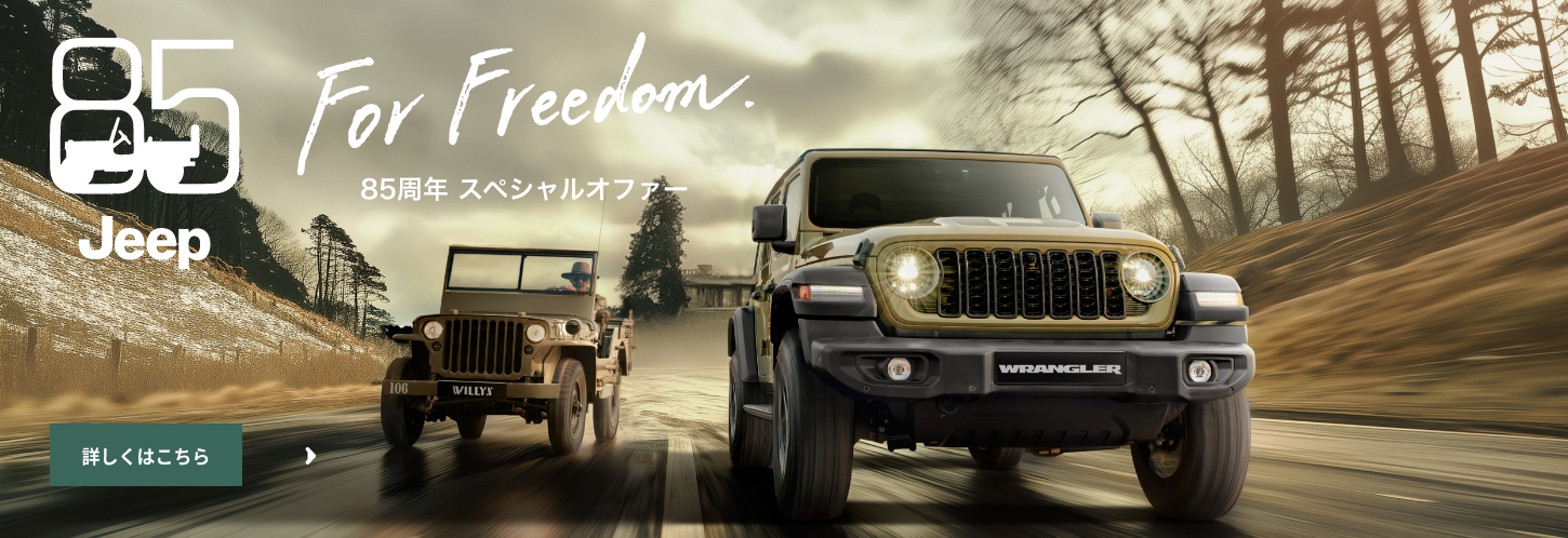 ジープ広島｜Jeep Official Dealer Site