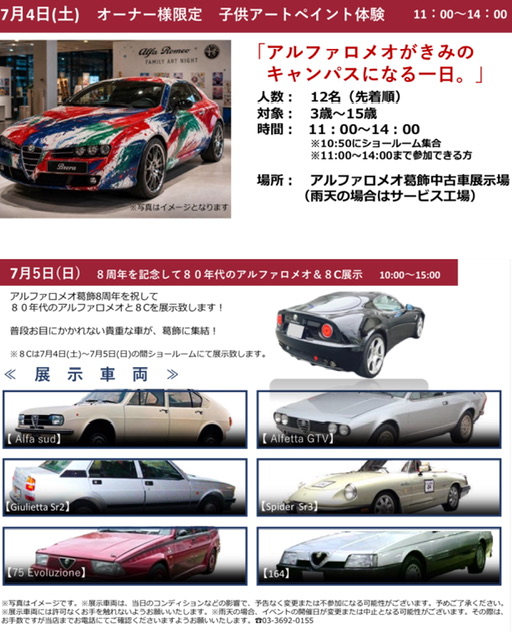 アルファ ロメオ葛飾8周年イベント開催｜アルファ ロメオ葛飾スタッフ