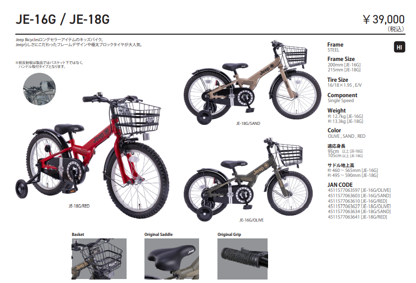 Jeep 20インチ 折りたたみ自転車 6段変速 折り畳み カゴ付き 自転車