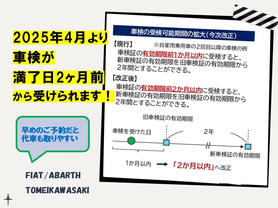 車検の受検可能日期間の拡大！