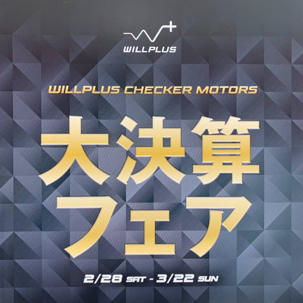 大決算フェア2026開催♬ 2.28sat-3.22sun