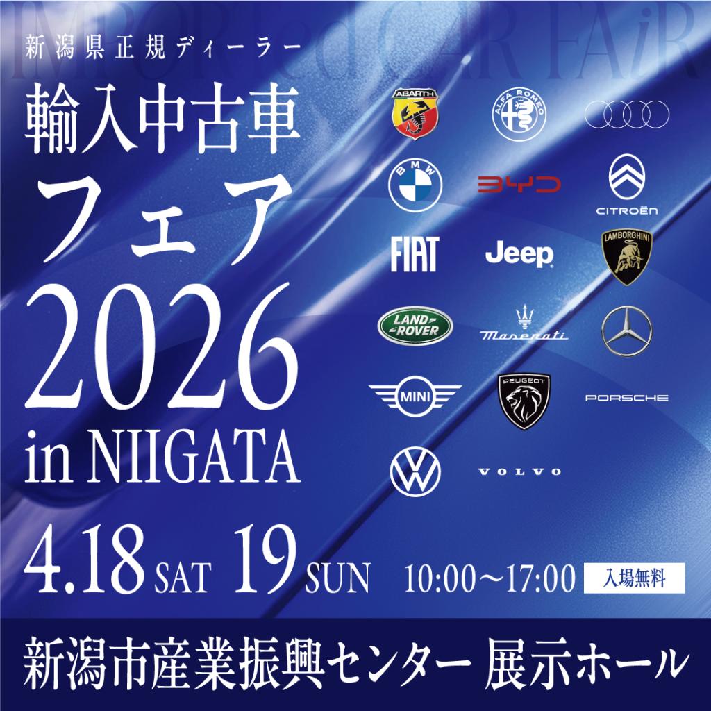 輸入中古車フェア2026｜ジープ新潟スタッフブログ｜Jeep Official