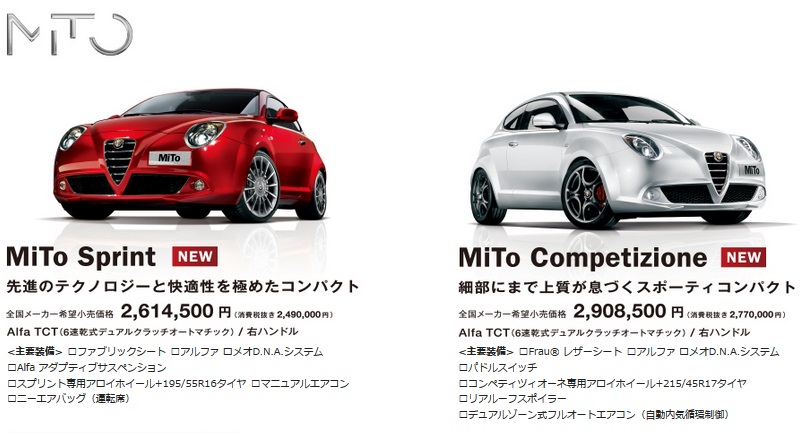 Alfa Romeo Mito 新型モデル発表です アルファ ロメオ小山スタッフブログ Alfa Romeo Official Dealer Site