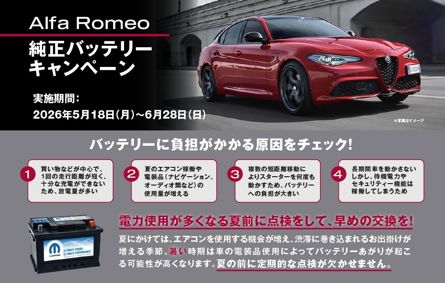 純正バッテリーキャンペーン開催中