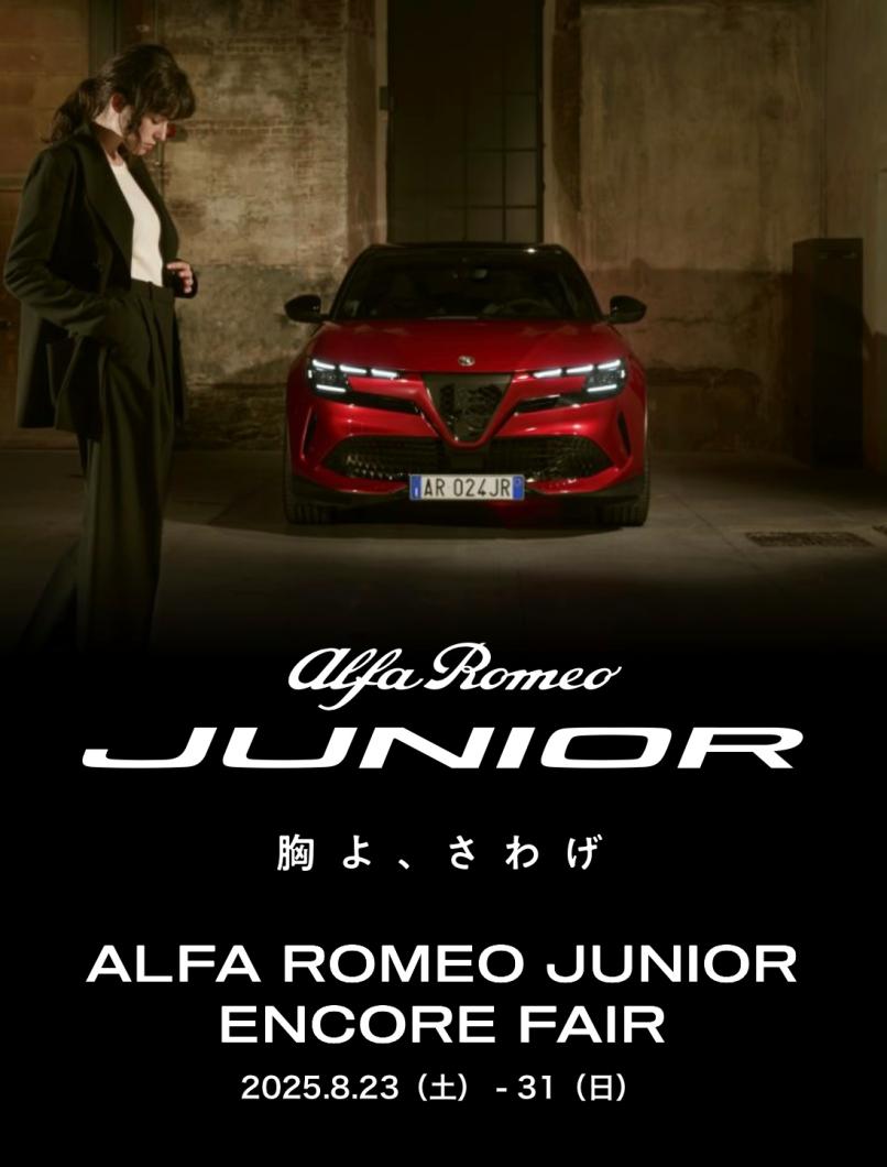 JUNIOR アンコールフェア 開催中