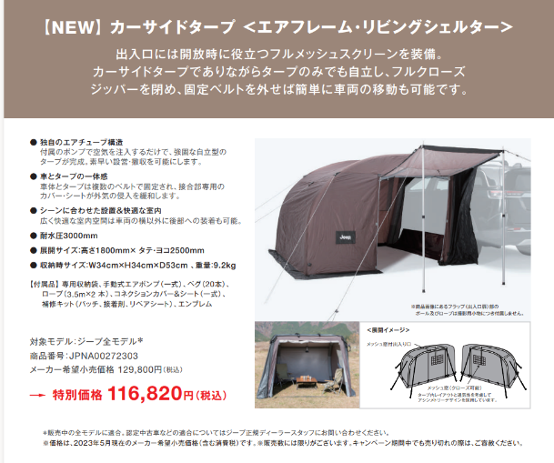 カーサイドタープの展示｜ジープ名古屋西スタッフブログ｜Jeep