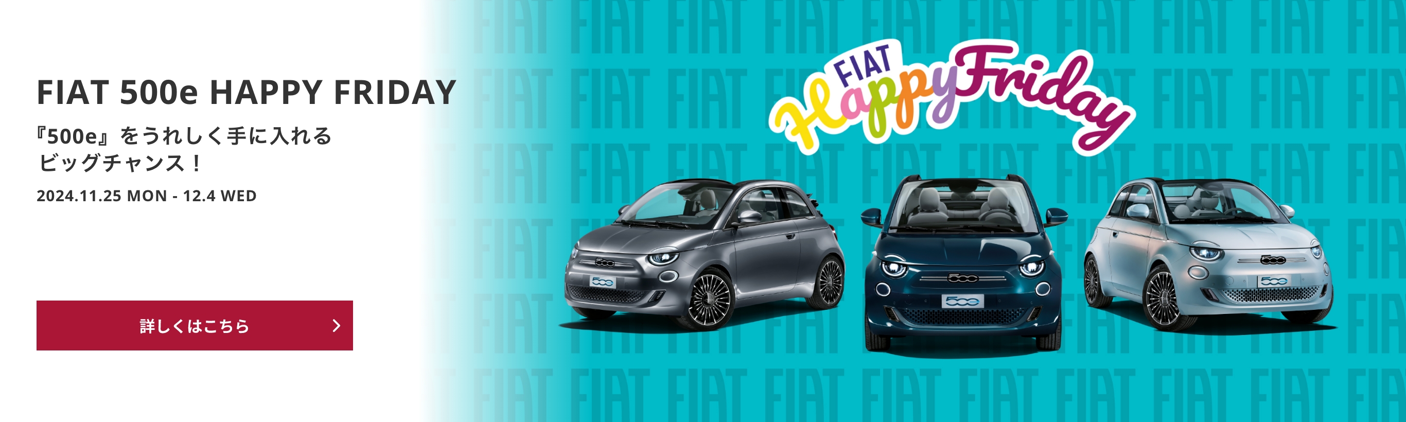 フィアット／アバルト仙台｜FIAT/ABARTH Official Dealer Site