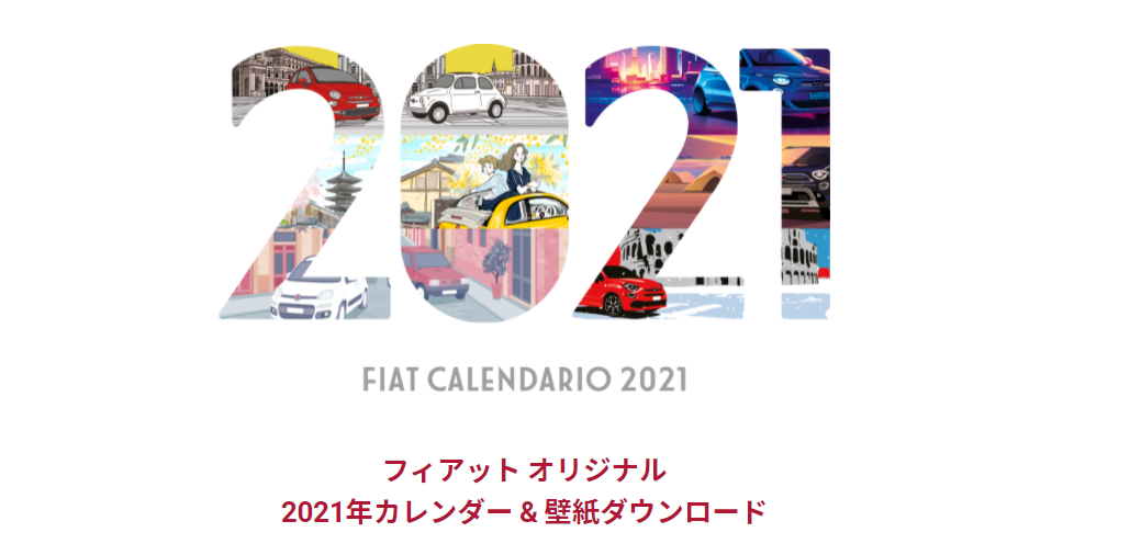 フィアット アバルト鹿児島 8月分カレンダー Fiat Abarth Official Dealer Site