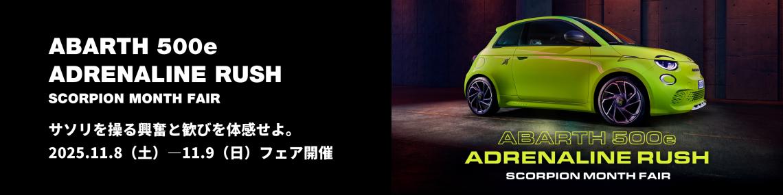 ABARTH 500e ADRENALINE RUSH FAIR🦂