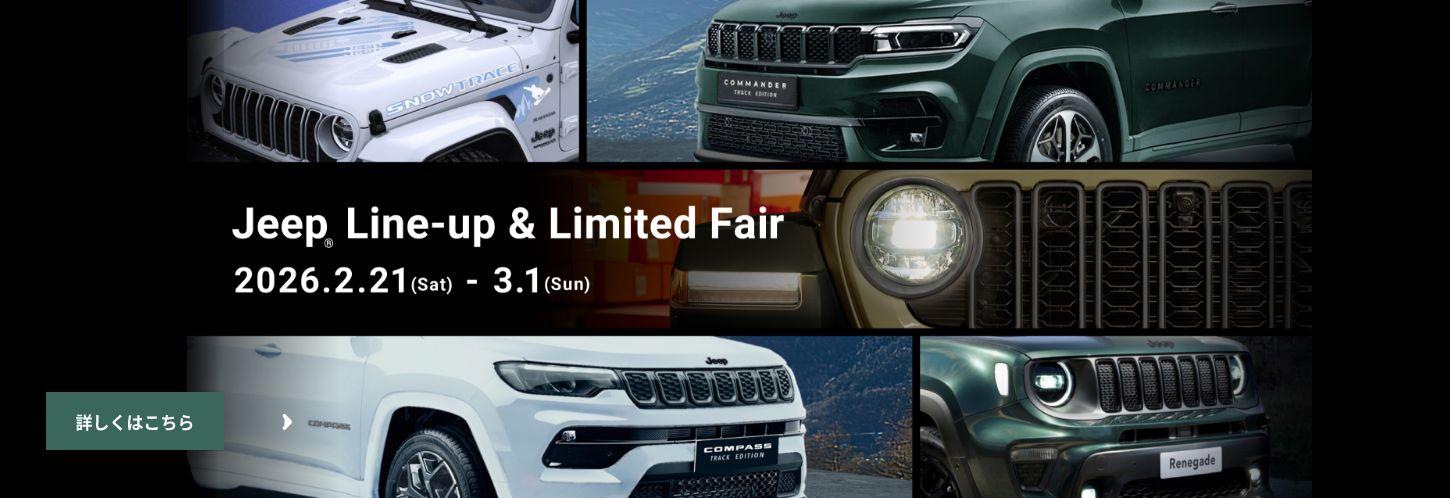 ジープ東大阪｜Jeep Official Dealer Site