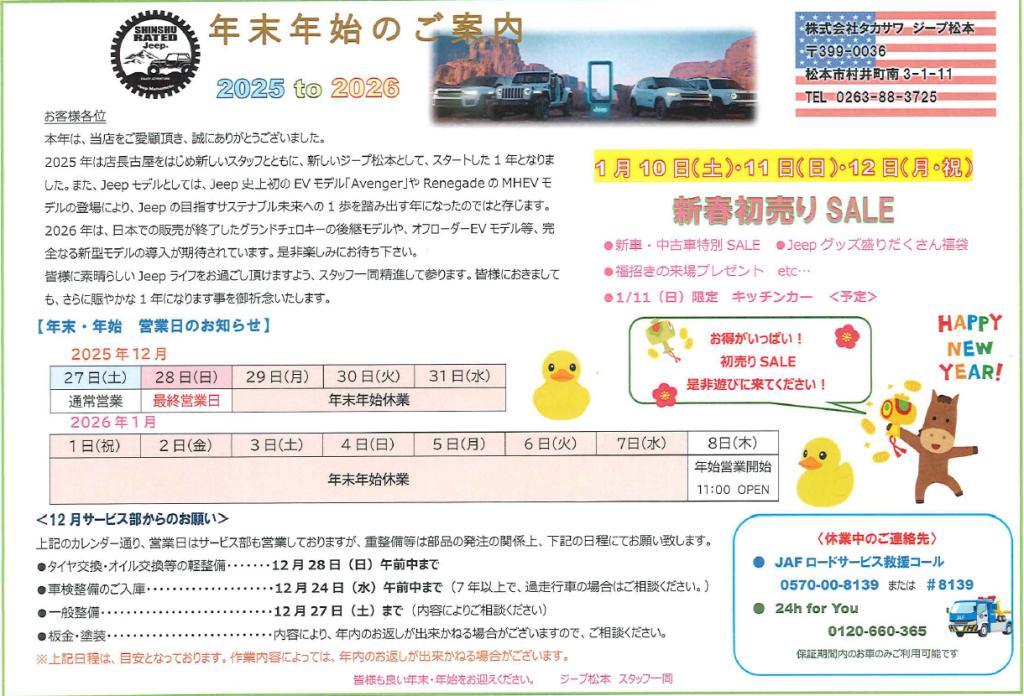 年末年始の営業ご案内