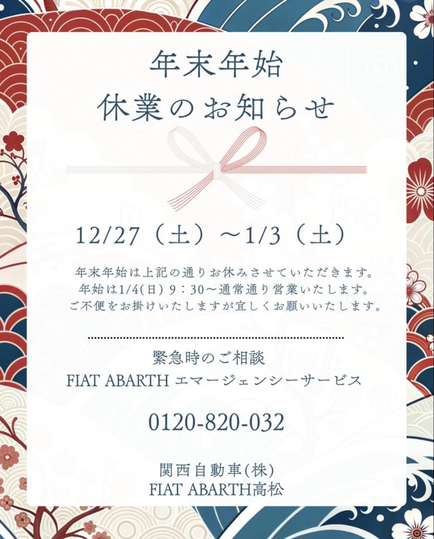 年末年始休業日のお知らせです🎍