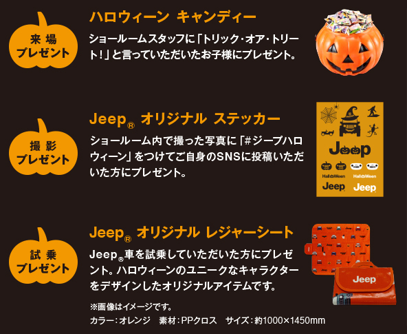 本日よりHalloween 試乗キャンペーン実施中！｜ジープ郡山