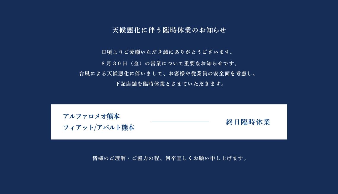 天候悪化に伴う臨時休業のお知らせ