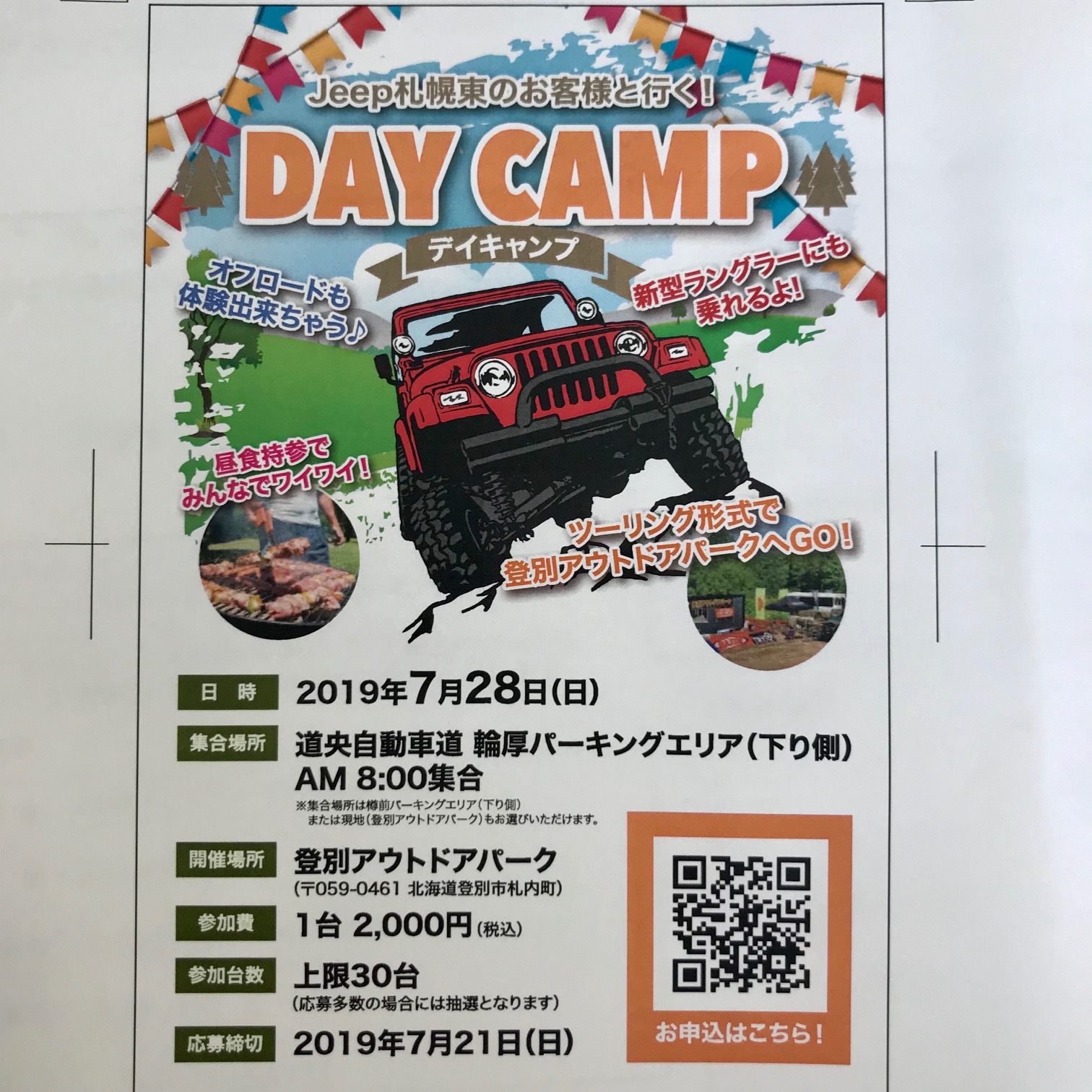 お詫びと訂正 デイキャンプ ジープ札幌東スタッフブログ Jeep Official Dealer Site