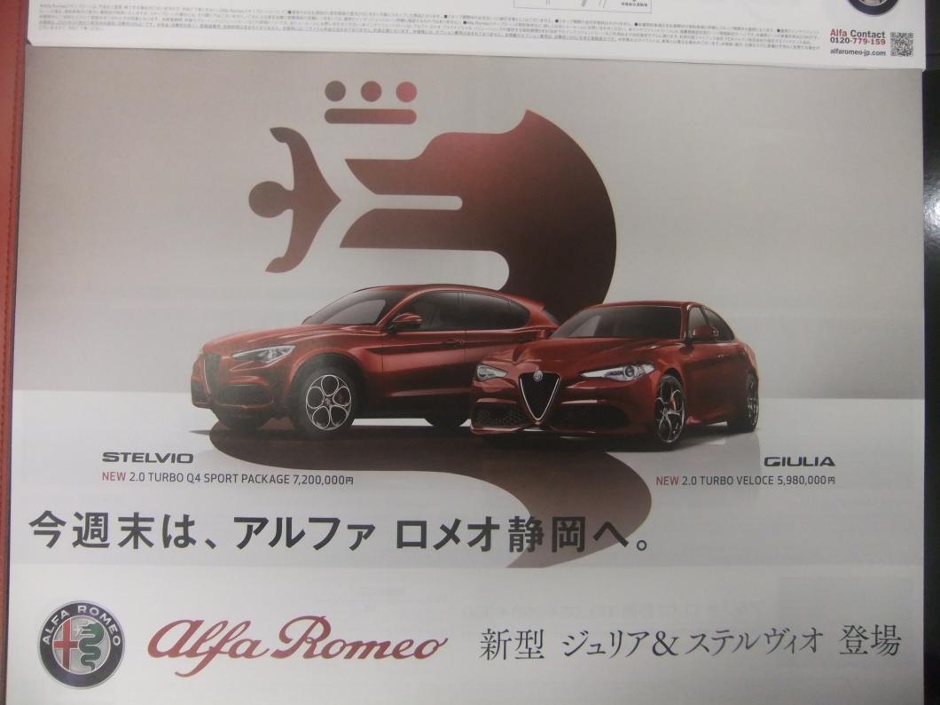 いよいよ です アルファ ロメオ静岡スタッフブログ Alfa Romeo Official Dealer Site