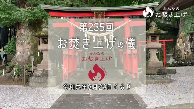 七夕 お焚き上げ｜アルファ ロメオ葛飾スタッフブログ｜Alfa Romeo