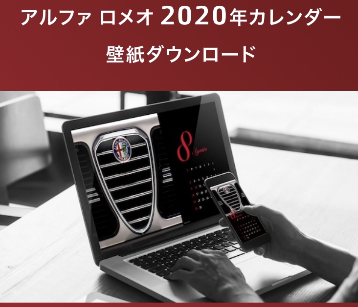 8月のカレンダー アルファ ロメオ福岡スタッフブログ Alfa Romeo Official Dealer Site