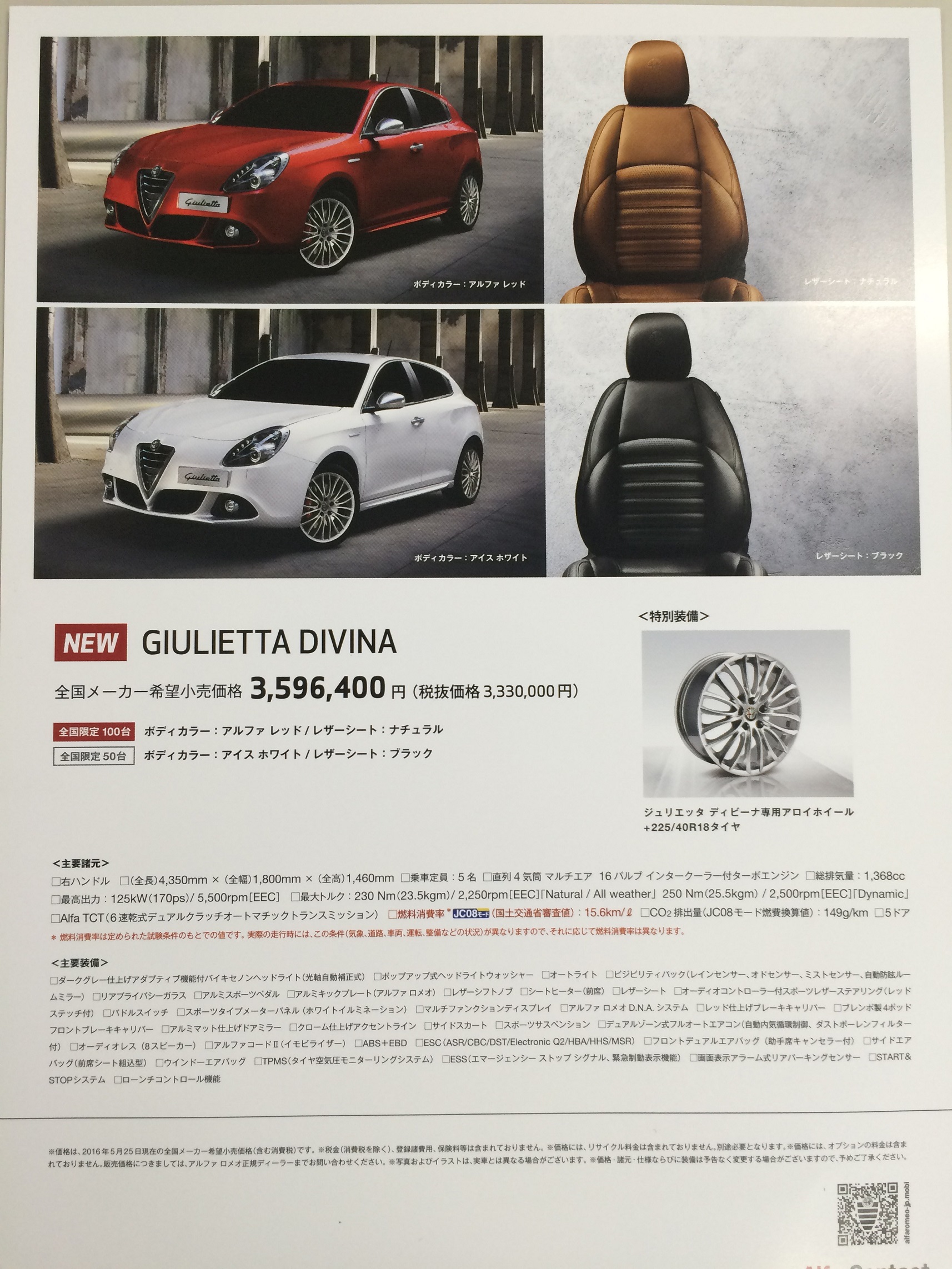 限定車の登場です アルファ ロメオ水戸スタッフブログ Alfa Romeo Official Dealer Site