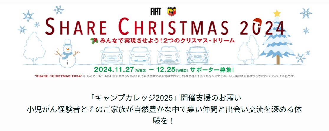 SHARE CHRISTMAS 2024  (ABARTH)