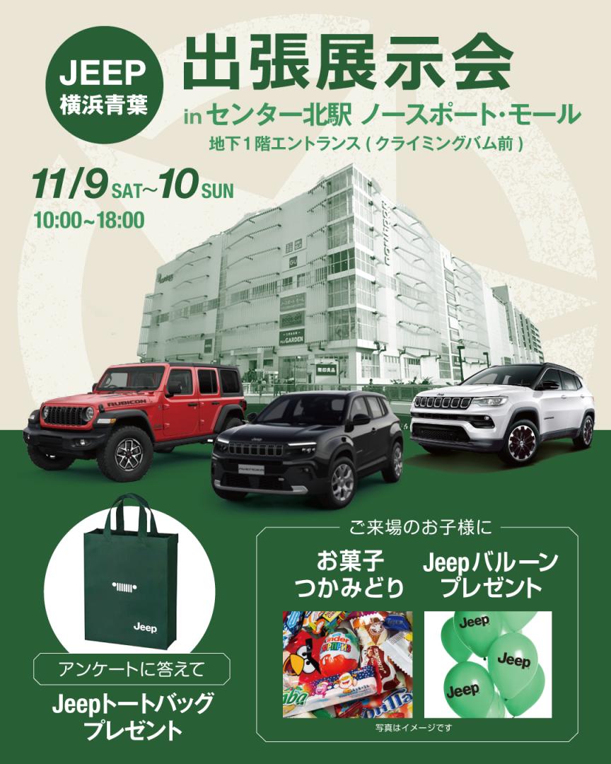 ジープ横浜青葉　出張展示会へGO！！