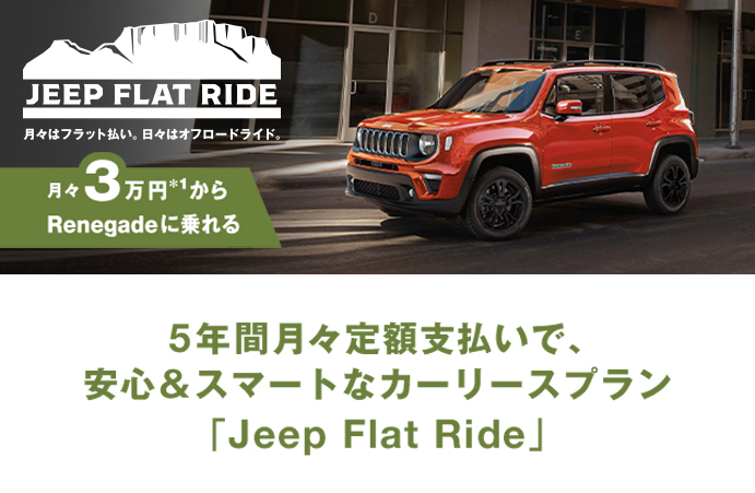 ジープ鹿児島 Jeep Flat Ride Jeep Official Dealer Site