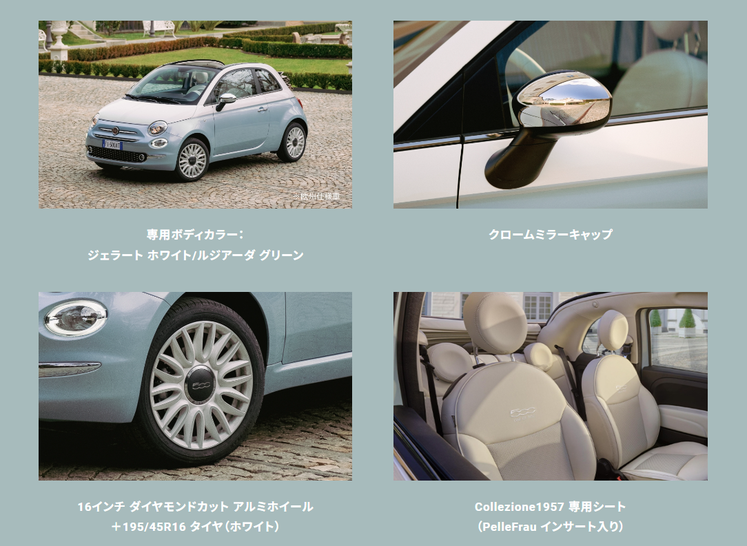 ◇500C COLLEZIONE 1957 デビューフェア◇｜フィアット