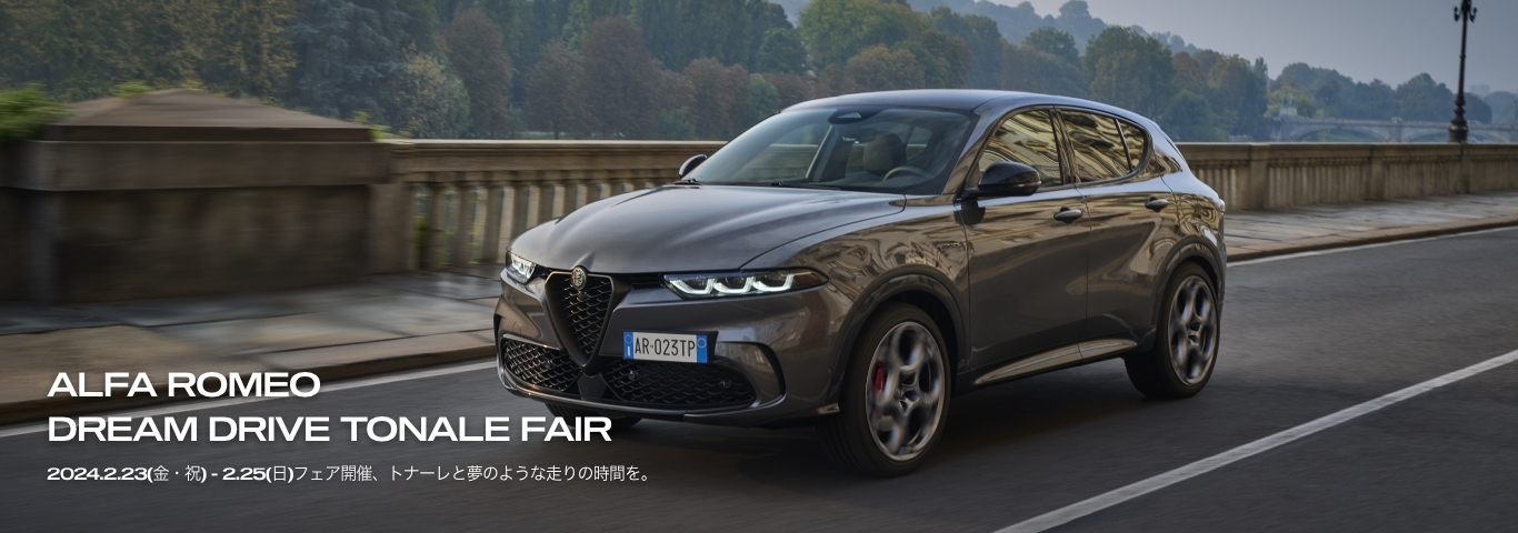 アルファ ロメオ西宮｜Alfa Romeo Official Dealer Site