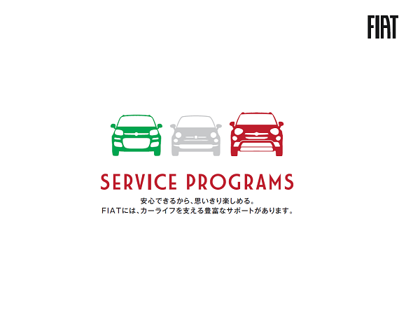 FIAT サービスプログラム