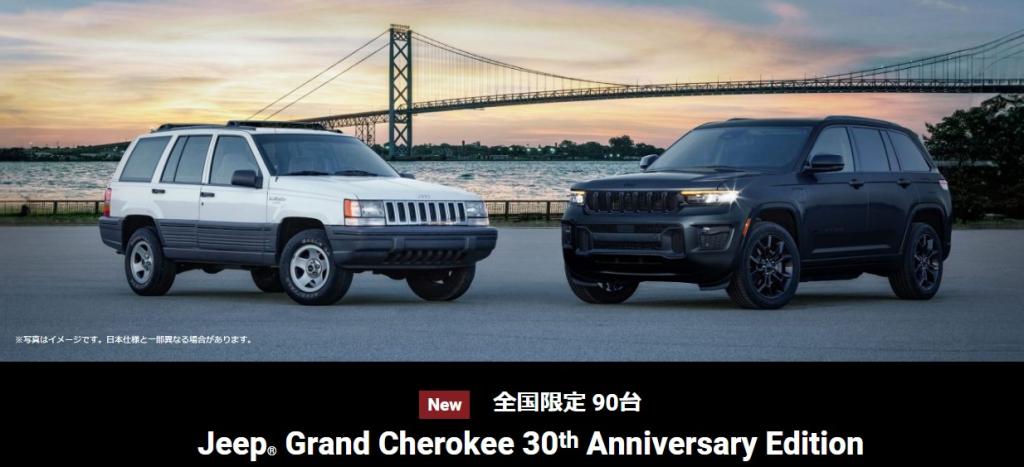 Grand Cherokee 30th Anniversary Edition