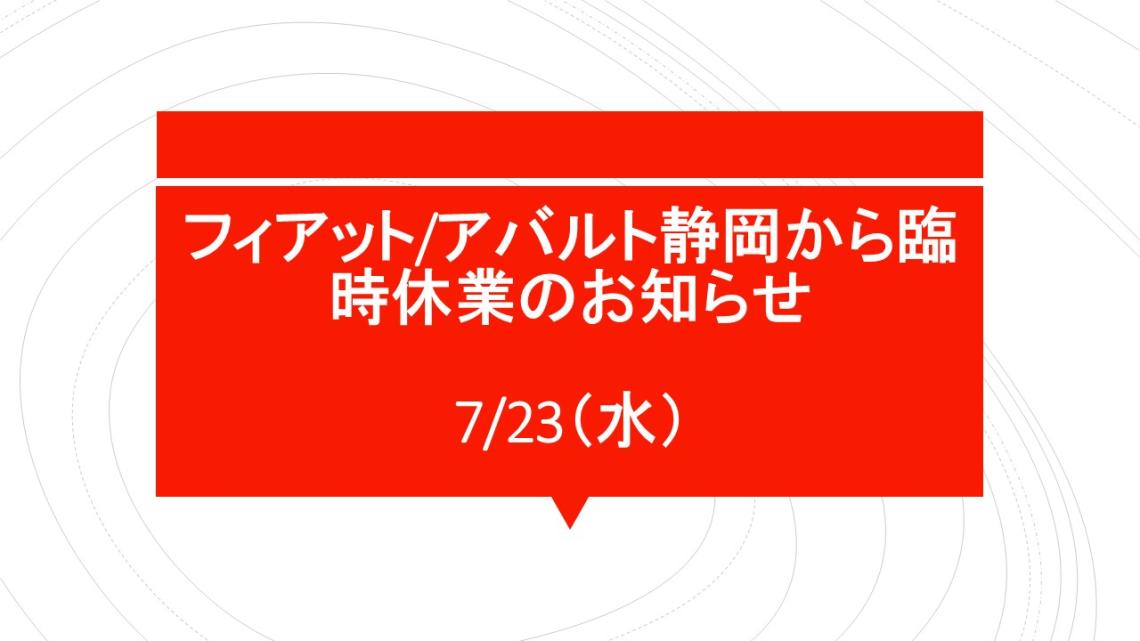 臨時休業のお知らせ