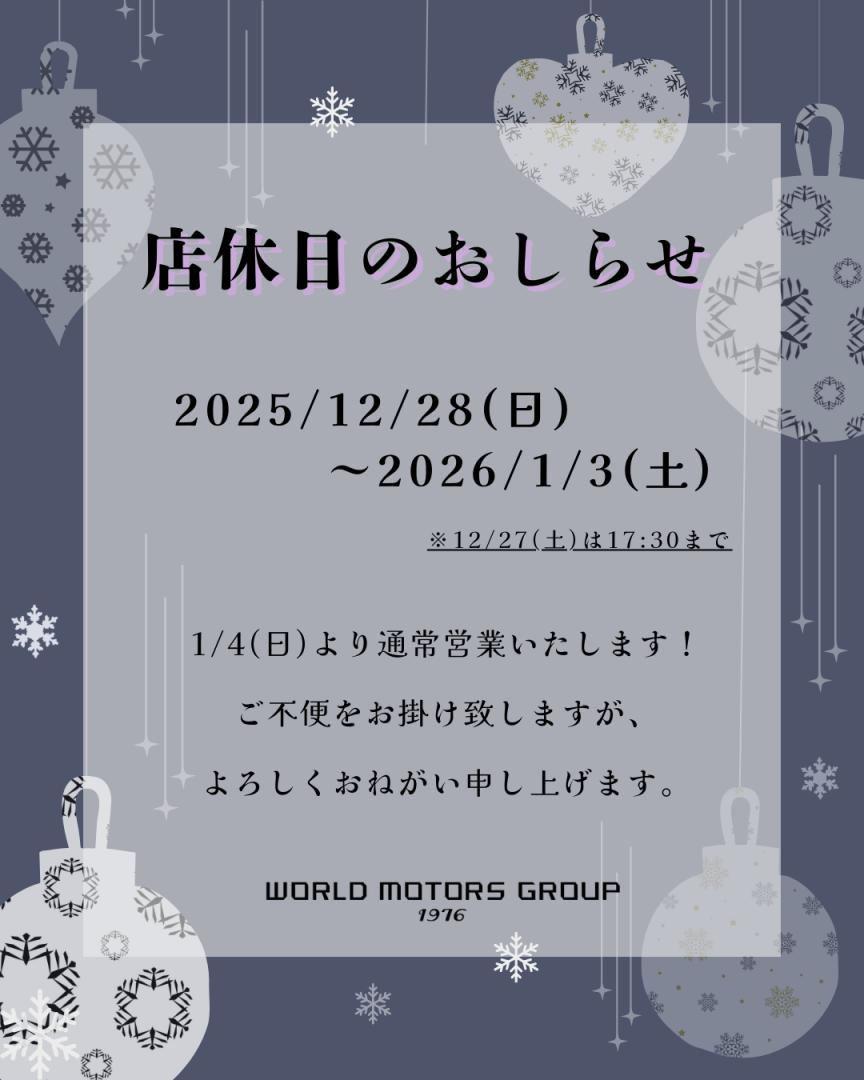 年末年始休暇のご案内🎍❄️