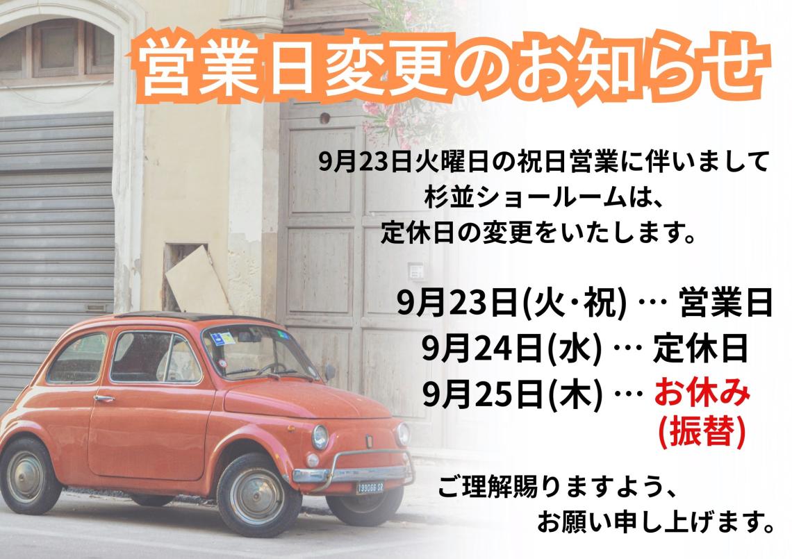 営業日変更のお知らせ